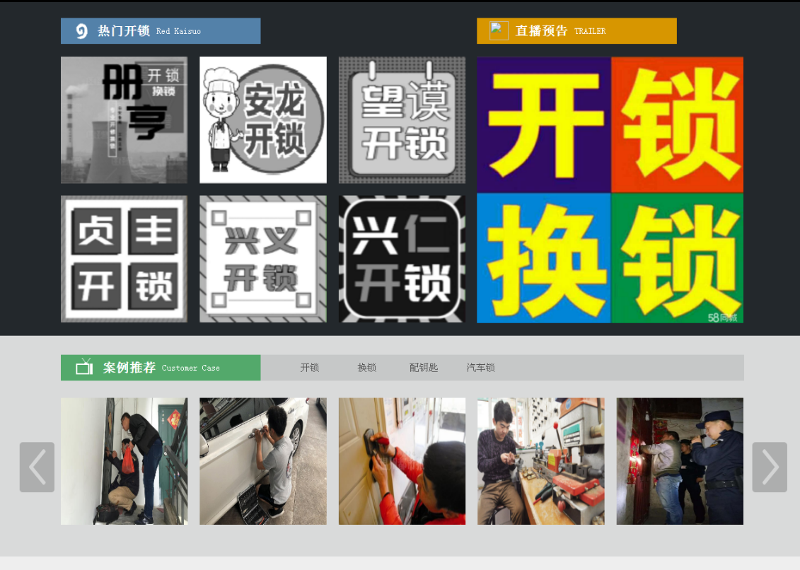 大理黔西南开锁网门户网站